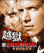 game pic for Prison Break 3 Return to Fox River Prison  CN